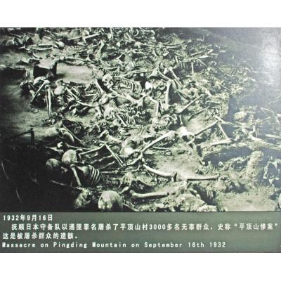 平顶山惨案：1932年9月，抚顺日军屠杀3000多无辜群众